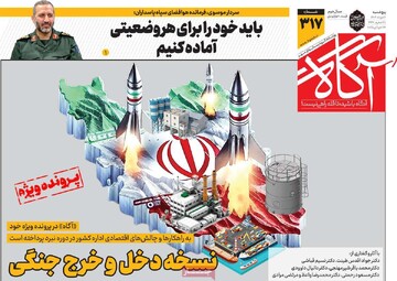 صفجه اول روزنامه‌های پنجشنبه ۲ مردادماه ۱۴۰۴