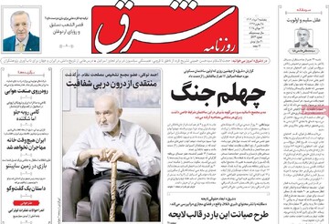 صفجه اول روزنامه‌های پنجشنبه ۲ مردادماه ۱۴۰۴