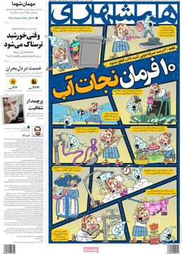 صفجه اول روزنامه‌های پنجشنبه ۲ مردادماه ۱۴۰۴