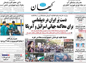 صفجه اول روزنامه‌های پنجشنبه ۲ مردادماه ۱۴۰۴