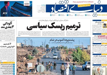 صفجه اول روزنامه‌های پنجشنبه ۲ مردادماه ۱۴۰۴