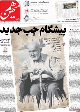 صفجه اول روزنامه‌های پنجشنبه ۲ مردادماه ۱۴۰۴