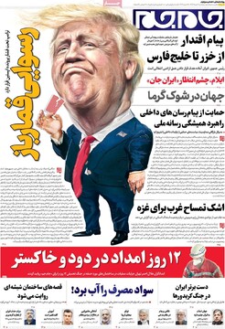 صفجه اول روزنامه‌های پنجشنبه ۲ مردادماه ۱۴۰۴