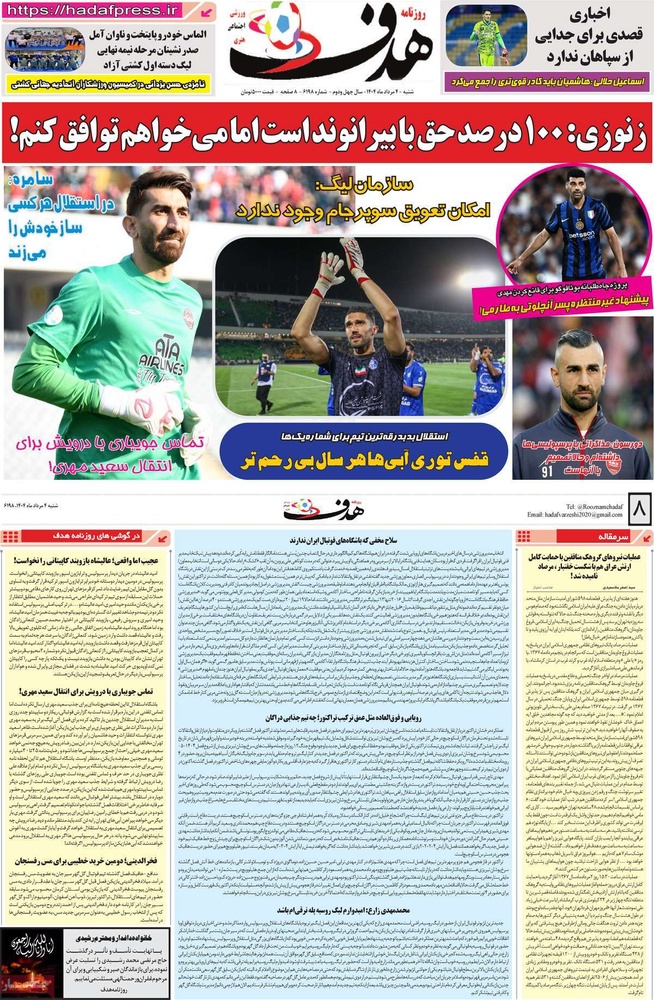 صفحه اول روزنامه‌های شنبه ۴ مردادماه ۱۴۰۴