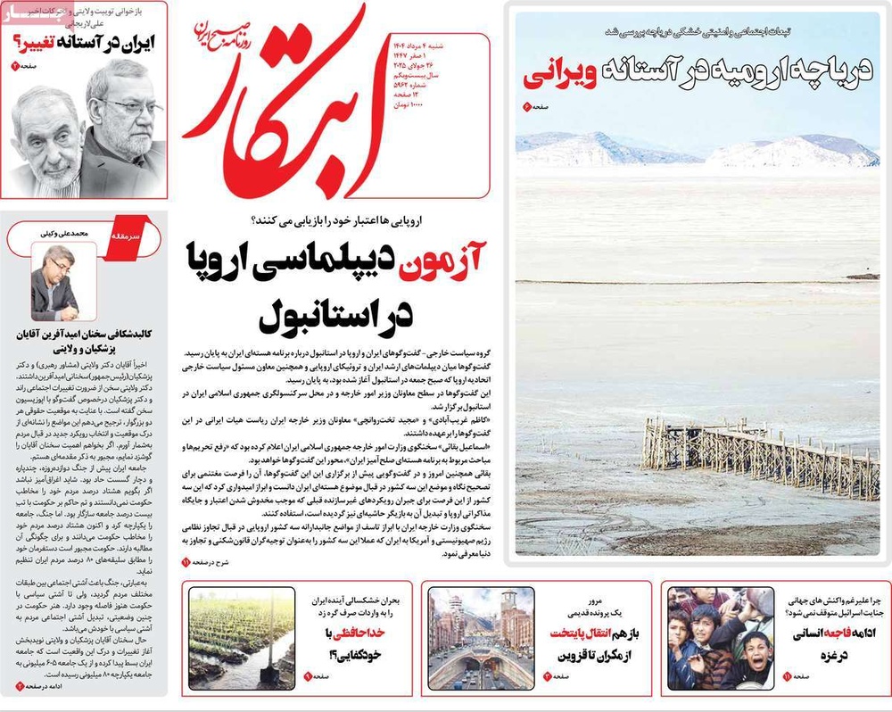 صفحه اول روزنامه‌های شنبه ۴ مردادماه ۱۴۰۴