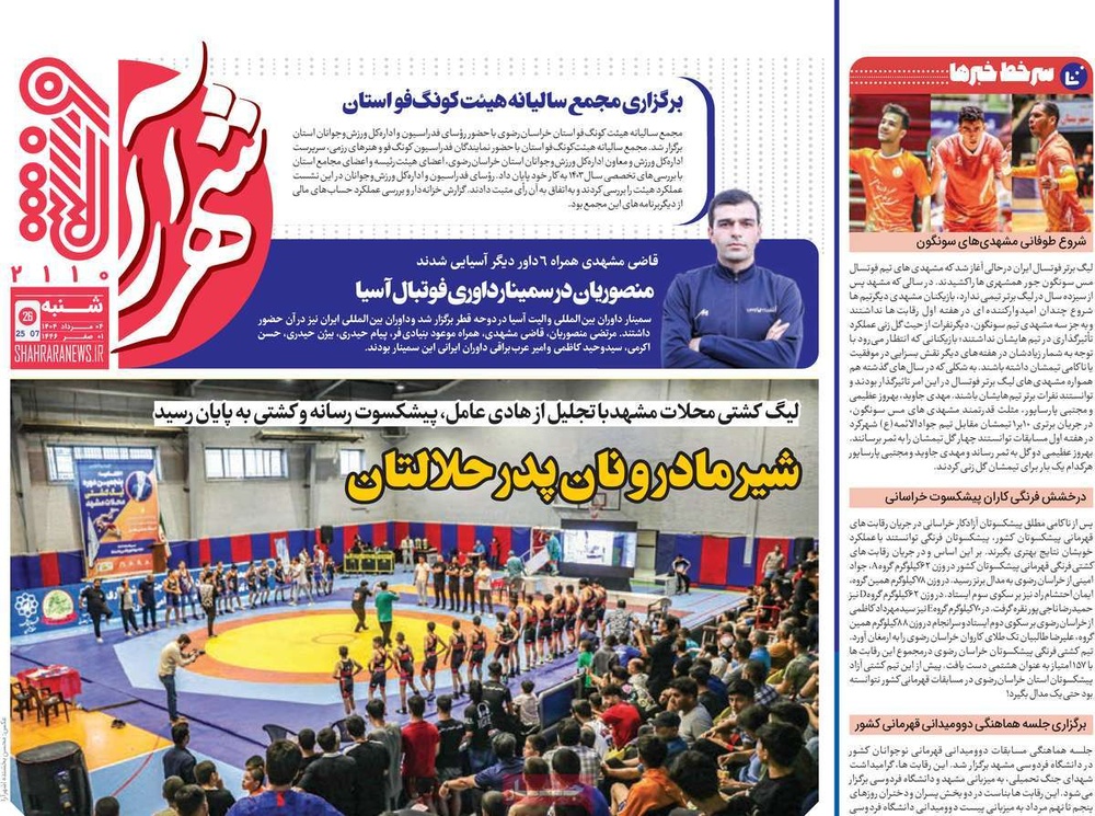 صفحه اول روزنامه‌های شنبه ۴ مردادماه ۱۴۰۴