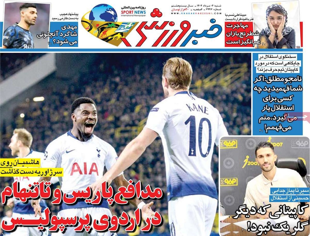 صفحه اول روزنامه‌های شنبه ۴ مردادماه ۱۴۰۴