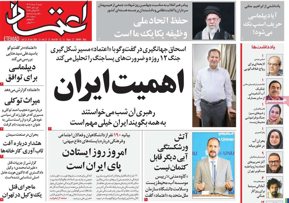صفحه اول روزنامه‌های شنبه ۴ مردادماه ۱۴۰۴