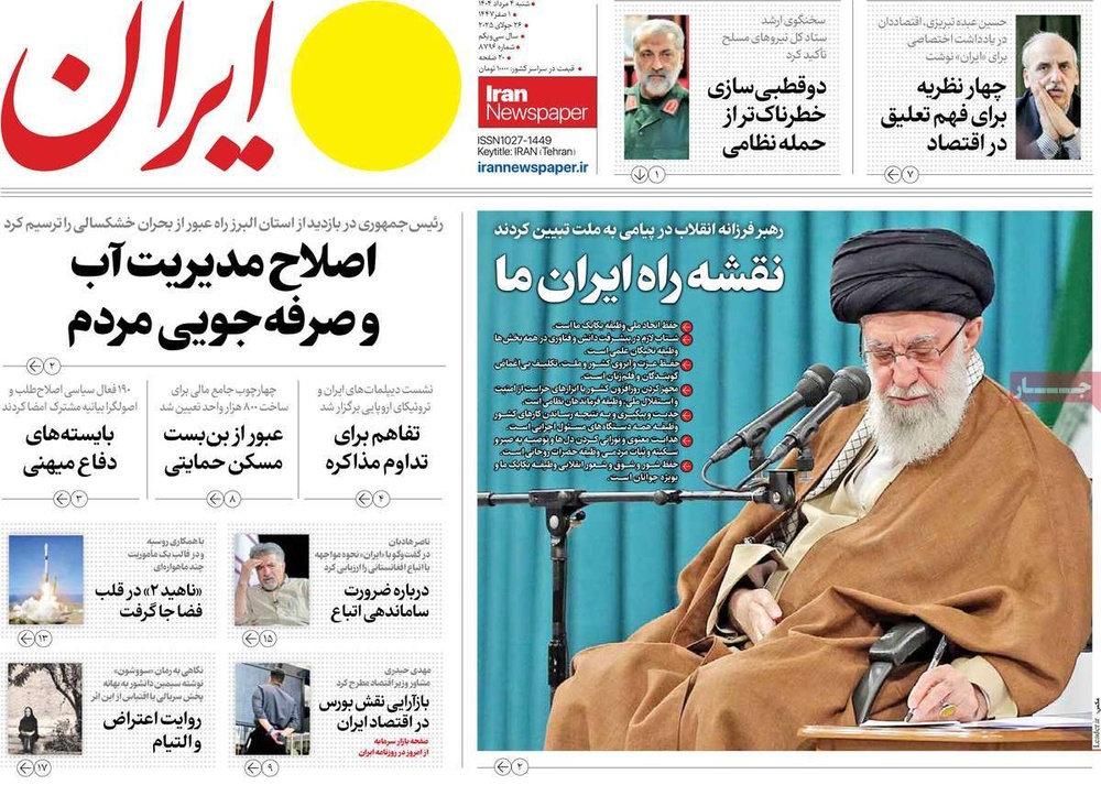 صفحه اول روزنامه‌های شنبه ۴ مردادماه ۱۴۰۴