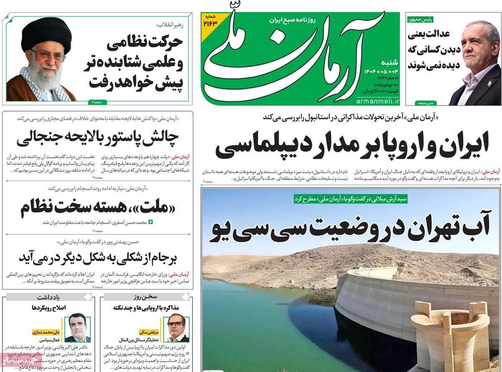 صفحه اول روزنامه‌های شنبه ۴ مردادماه ۱۴۰۴