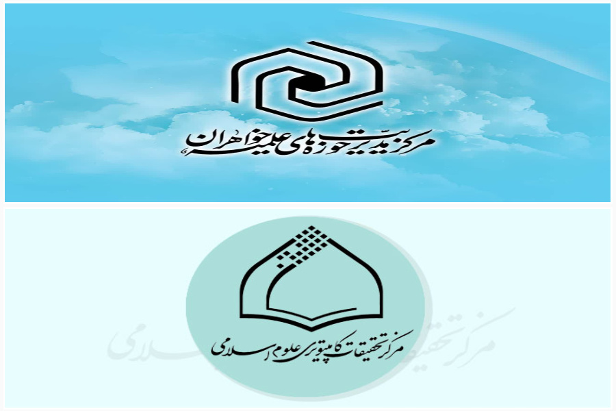 ایجاد دسترسی به محصولات مرکز تحقیقات کامپیوتری علوم اسلامی برای استعدادهای برتر حوزه‌های علمیه خواهران