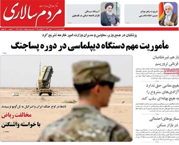 صفحه اول روزنامه‌های یکشنبه ۵ مردادماه ۱۴۰۴