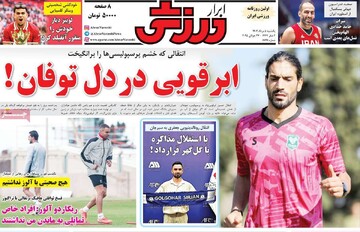 صفحه اول روزنامه‌های یکشنبه ۵ مردادماه ۱۴۰۴