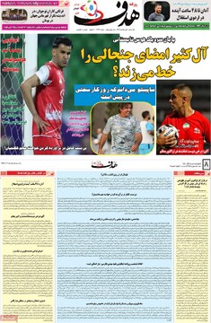 صفحه اول روزنامه‌های یکشنبه ۵ مردادماه ۱۴۰۴