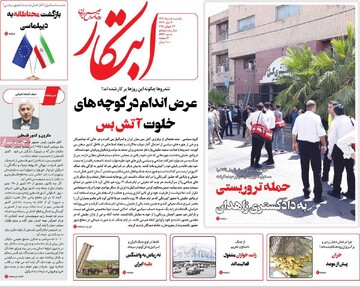 صفحه اول روزنامه‌های یکشنبه ۵ مردادماه ۱۴۰۴