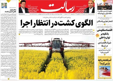 صفحه اول روزنامه‌های یکشنبه ۵ مردادماه ۱۴۰۴