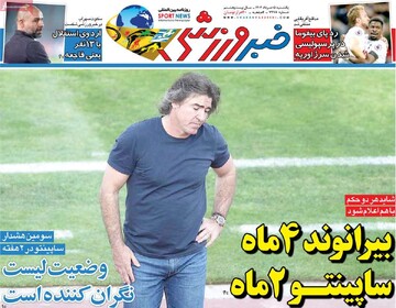 صفحه اول روزنامه‌های یکشنبه ۵ مردادماه ۱۴۰۴