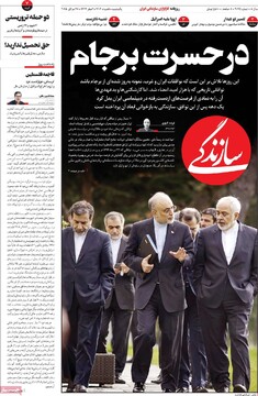 صفحه اول روزنامه‌های یکشنبه ۵ مردادماه ۱۴۰۴