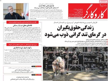 صفحه اول روزنامه‌های یکشنبه ۵ مردادماه ۱۴۰۴