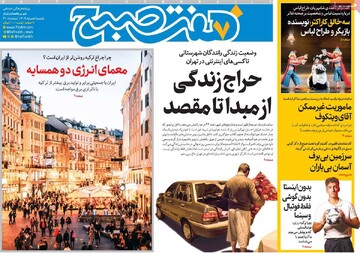 صفحه اول روزنامه‌های یکشنبه ۵ مردادماه ۱۴۰۴