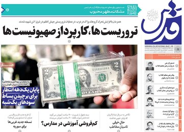 صفحه اول روزنامه‌های یکشنبه ۵ مردادماه ۱۴۰۴