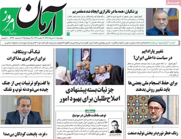 صفحه اول روزنامه‌های دوشنبه ۶ مردادماه ۱۴۰۴