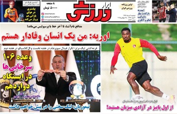 صفحه اول روزنامه‌های دوشنبه ۶ مردادماه ۱۴۰۴