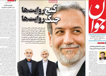 صفحه اول روزنامه‌های دوشنبه ۶ مردادماه ۱۴۰۴