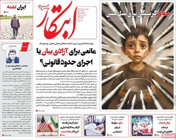 صفحه اول روزنامه‌های دوشنبه ۶ مردادماه ۱۴۰۴