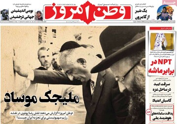 صفحه اول روزنامه‌های دوشنبه ۶ مردادماه ۱۴۰۴