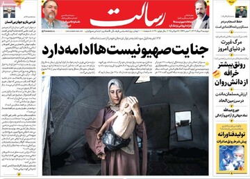 صفحه اول روزنامه‌های دوشنبه ۶ مردادماه ۱۴۰۴