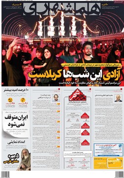 صفحه اول روزنامه‌های دوشنبه ۶ مردادماه ۱۴۰۴