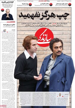 صفحه اول روزنامه‌های دوشنبه ۶ مردادماه ۱۴۰۴