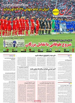 صفحه اول روزنامه‌های دوشنبه ۶ مردادماه ۱۴۰۴