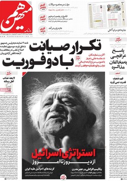 صفحه اول روزنامه‌های دوشنبه ۶ مردادماه ۱۴۰۴