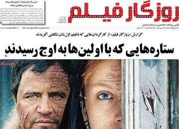 صفحه اول روزنامه‌های دوشنبه ۶ مردادماه ۱۴۰۴