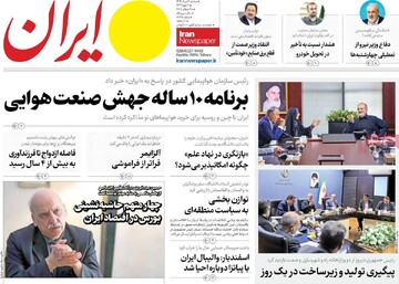 صفحه اول روزنامه‌های دوشنبه ۶ مردادماه ۱۴۰۴