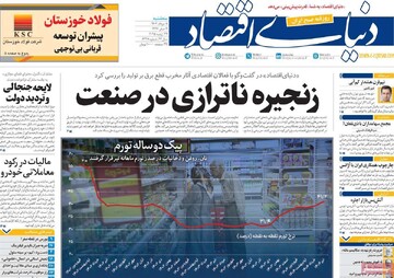 صفحه اول روزنامه‌های سه‌شنبه ۷ مردادماه ۱۴۰۴