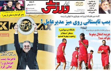 صفحه اول روزنامه‌های سه‌شنبه ۷ مردادماه ۱۴۰۴