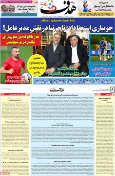 صفحه اول روزنامه‌های سه‌شنبه ۷ مردادماه ۱۴۰۴