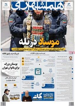 صفحه اول روزنامه‌های سه‌شنبه ۷ مردادماه ۱۴۰۴