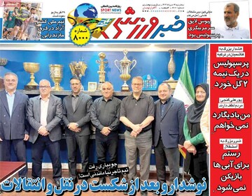 صفحه اول روزنامه‌های سه‌شنبه ۷ مردادماه ۱۴۰۴