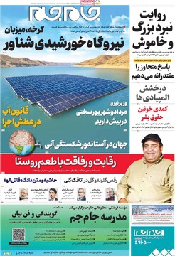 صفحه اول روزنامه‌های سه‌شنبه ۷ مردادماه ۱۴۰۴