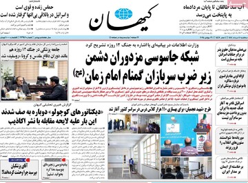 صفحه اول روزنامه‌های سه‌شنبه ۷ مردادماه ۱۴۰۴