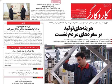 صفحه اول روزنامه‌های سه‌شنبه ۷ مردادماه ۱۴۰۴