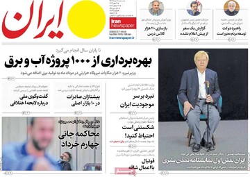 صفحه اول روزنامه‌های سه‌شنبه ۷ مردادماه ۱۴۰۴