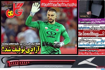 صفحه اول روزنامه‌های چهارشنبه ۸ مردادماه ۱۴۰۴