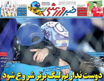 صفحه اول روزنامه‌های چهارشنبه ۸ مردادماه ۱۴۰۴