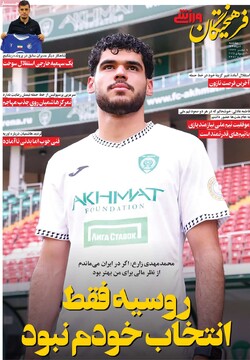 صفحه اول روزنامه‌های چهارشنبه ۸ مردادماه ۱۴۰۴