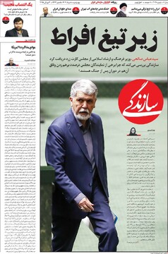 صفحه اول روزنامه‌های چهارشنبه ۸ مردادماه ۱۴۰۴